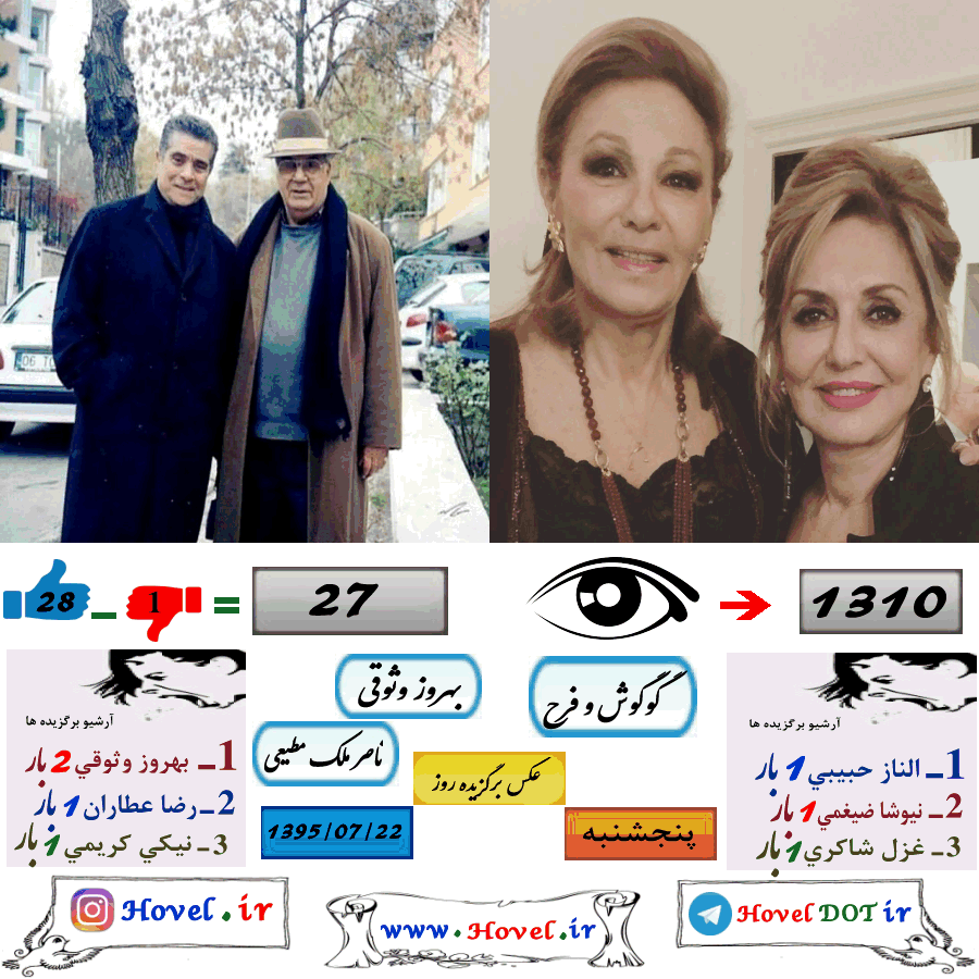 عکسهاي برگزيده سلبريتي هاي ايراني در تلگرام / 22 مهرماه 1395 / پنجشنبه