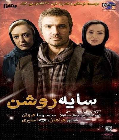 دانلود فیلم ایرانی جدید سایه روشن محصول سال 1394