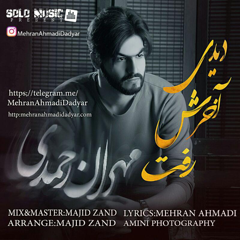 کانال رسمی تلگرام مهران احمدی