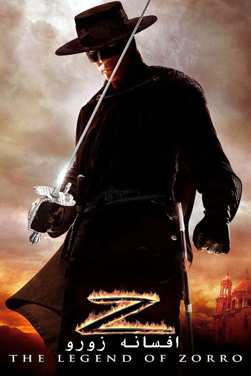 دانلود فیلم افسانه زورو دوبله فارسی The Legend of Zorro 2005