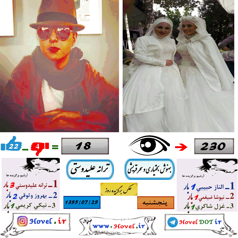 عکسهاي برگزيده سلبريتي هاي ايراني در تلگرام / 29 مهرماه 1395 / پنجشنبه