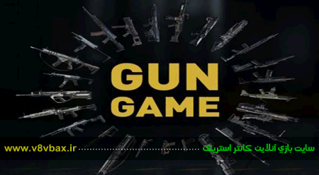 دانلود پلاگین Gun Game 2.13b
