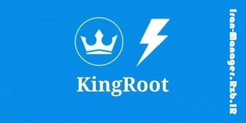دانلود KingRoot 4.9.7 برنامه کینگ روت اندروید