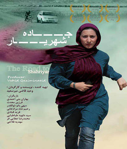 دانلود فیلم ایرانی جاده شهریار محصول 1393