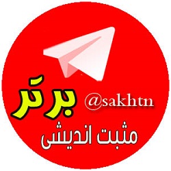 کانال تلگرام مثبت اندیشی و جملات کوتاه
