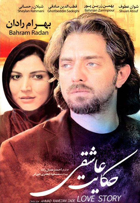 دانلود فیلم ایرانی حکایت عاشقی