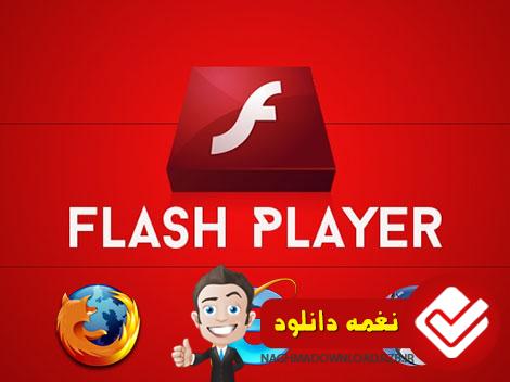 دانلود نرم افزار فلش پلیر Adobe Flash Player 23.00.162 Final