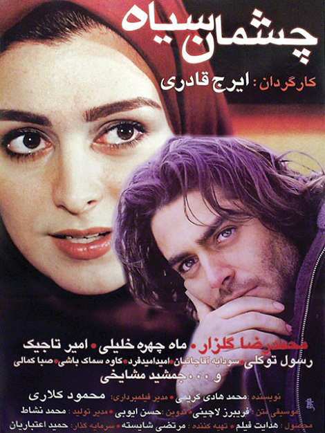 دانلود فیلم چشمان سیاه