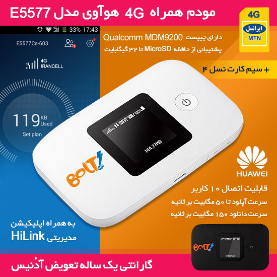 مودم همراه 4G هوآوی مدل E5577 