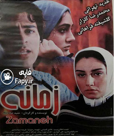 دانلود فیلم ایرانی زمانه محصول سال 1380