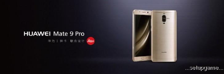 Huawei Mate 9 Pro رسما معرفی شد