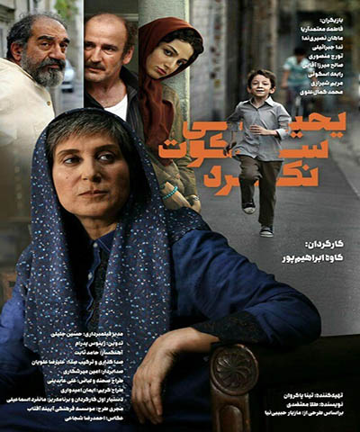 دانلود فیلم ایرانی جدید یحیی سکوت نکرد محصول 1394