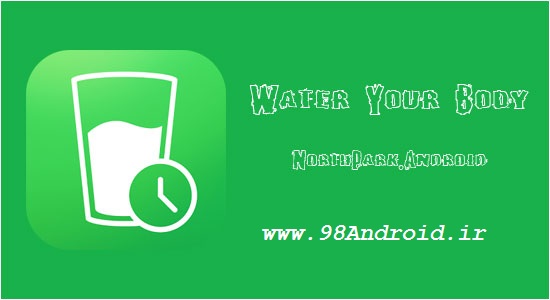 دانلود Water Your Body - برنامه تنظیم آب بدن اندروید!