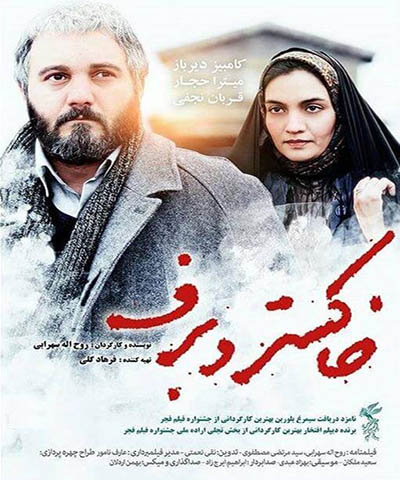 دانلود رایگان فیلم ایرانی جدید خاکستر و برف محصول 1394