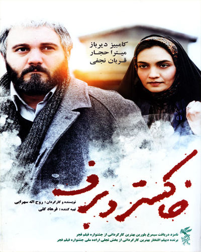دانلود رایگان فیلم ایرانی خاکستر و برف