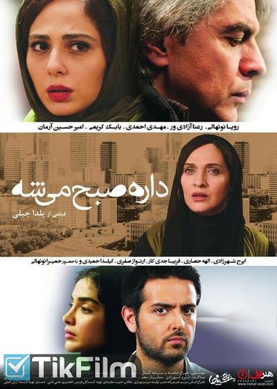 دانلود فیلم ایرانی داره صبح میشه