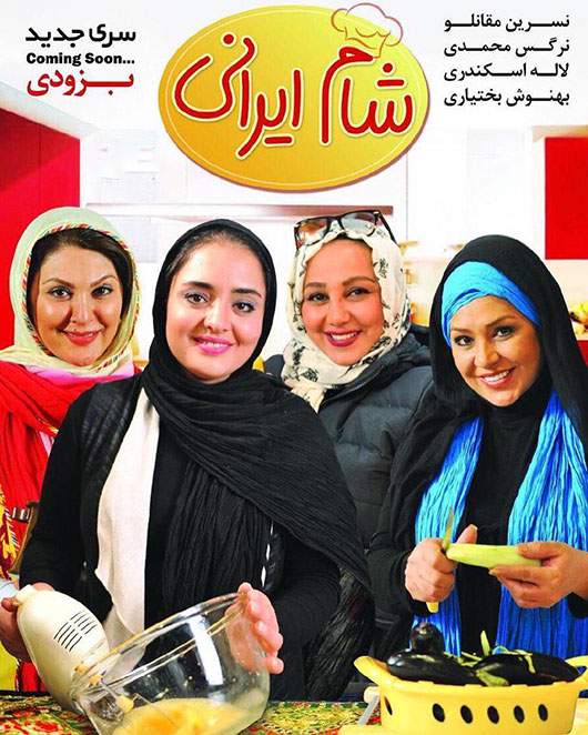  دانلود فصل 8 برنامه شام ایرانی