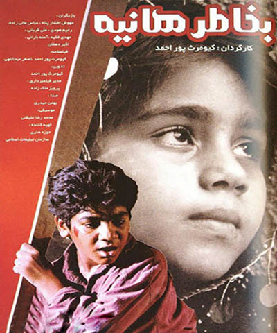 دانلود فیلم ایرانی به خاطر هانیه محصول 1373