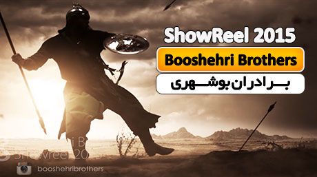 Showreel 2015 برادران بوشهری
