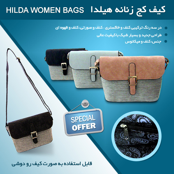 خرید کیف کج زنانه هیلدا