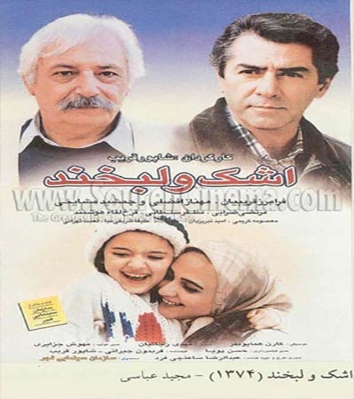 دانلود فیلم ایرانی اشک و لبخند محصول 1373