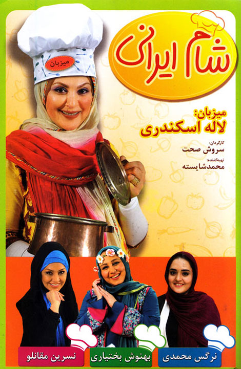 دانلود فصل هشتم شام ایرانی شب سوم به میزبانی لاله اسکندری