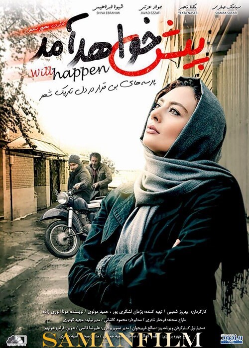 دانلود فیلم ایرانی پیش خواهد آمد