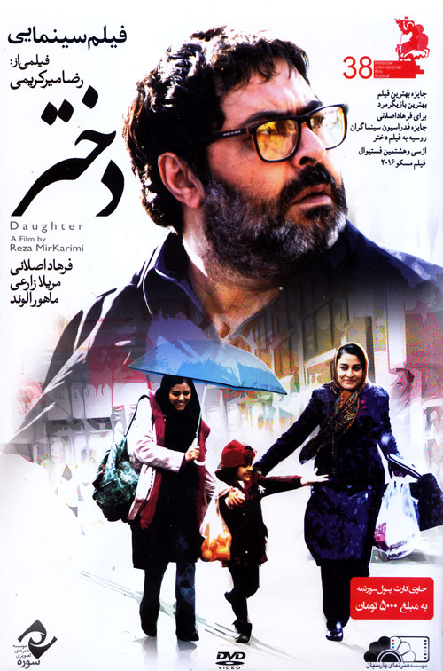 دانلود رایگان فیلم ایرانی دختر