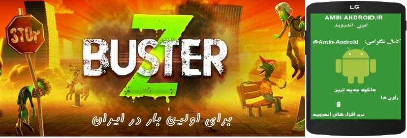 دانلود بازی اندروید Z Buster-زامبی شکن(برای اولین بار در ایران)