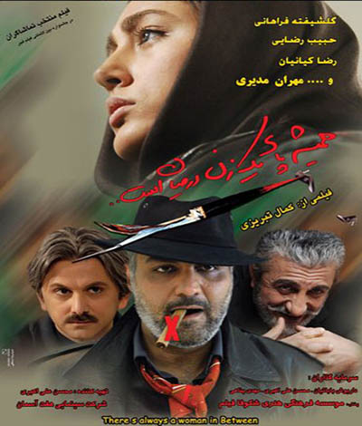 دانلود فیلم ایرانی همیشه پای یک زن در میان است محصول 1386