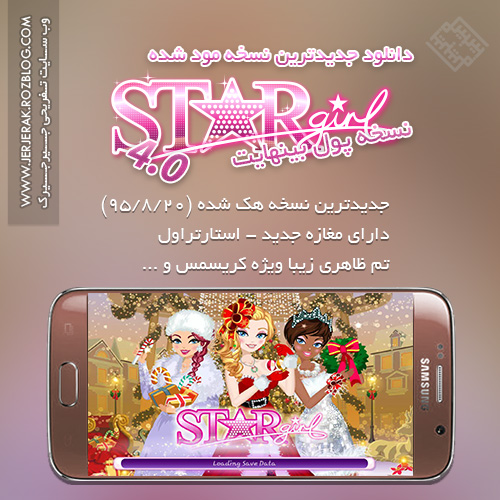دانلود Star Girl 4.0 نسخه بینهایت