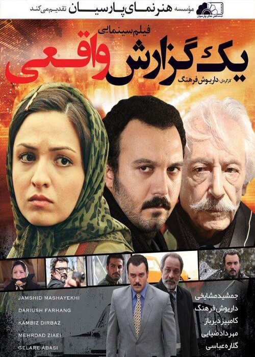 دانلود فیلم ایرانی یک گزارش واقعی
