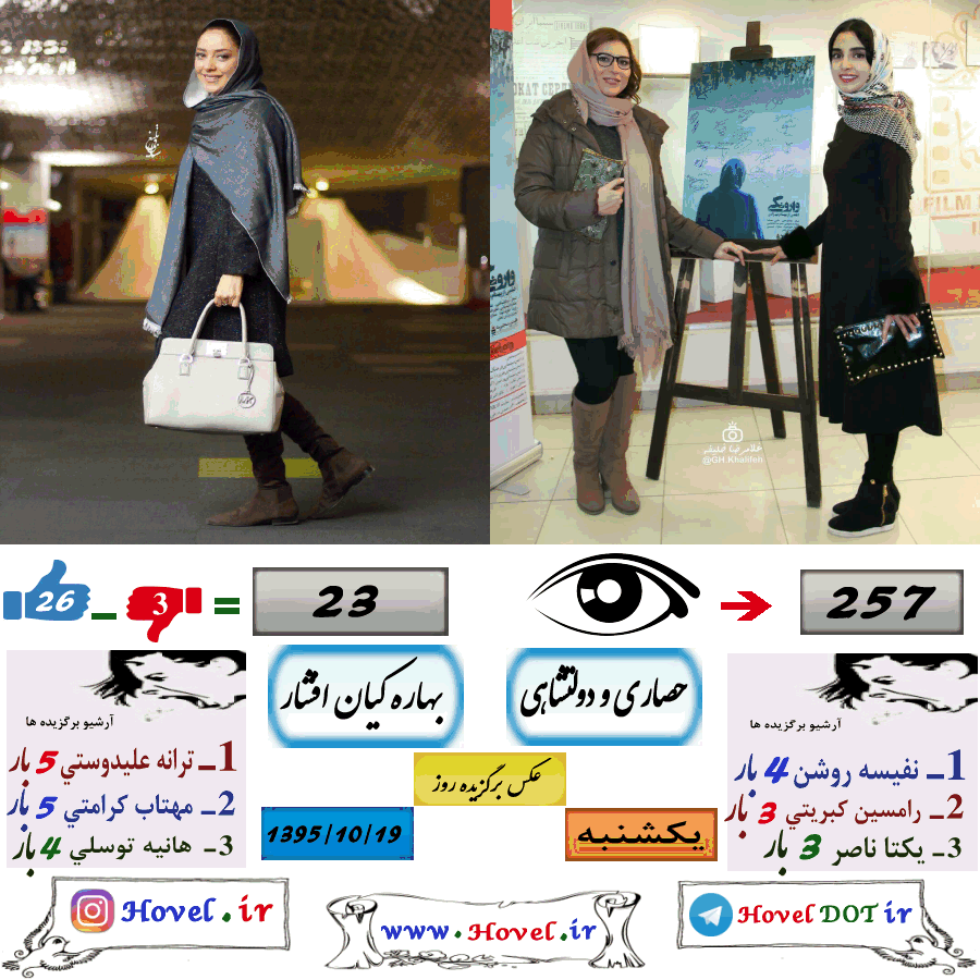 عکسهاي برگزيده سلبريتي هاي ايراني در تلگرام / 19 دي ماه 1395 /  یکشنبه