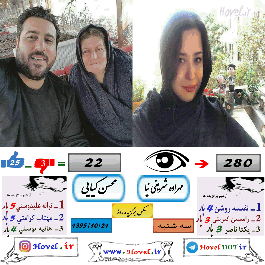 عکسهاي برگزيده سلبريتي هاي ايراني در تلگرام / 21 دي ماه 1395 /  سه شنبه