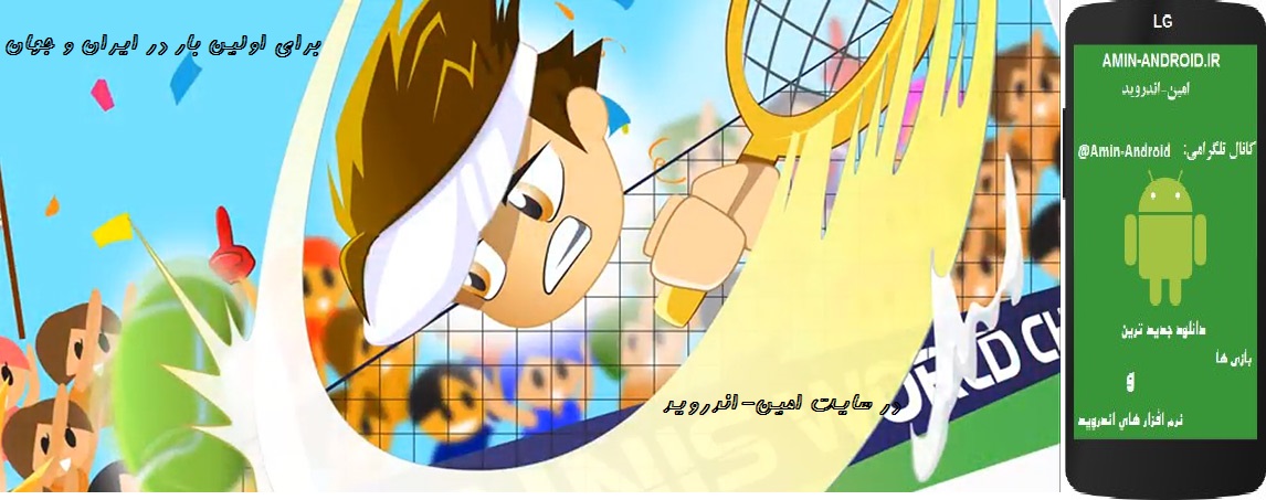 دانلود بازی اندروید Bang Bang Tennis-بنگ بنگ تنیس+تریلر رسمی بازی (برای اولین بار در ایران و جهان)