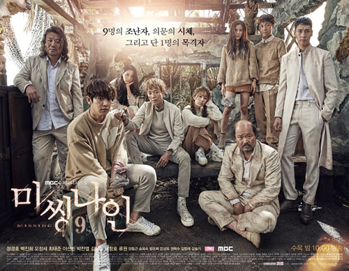 دانلود سریال کره ای ۹ گمشده Missing Nine 2017