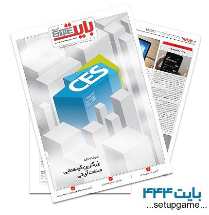 دانلود بایت شماره 444 - ضمیمه فناوری اطلاعات روزنامه خراسان
