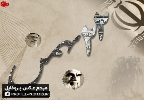 عکس پروفایل دهه فجر و 22 بهمن