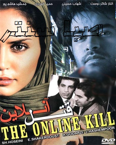 دانلود فیلم قتل آنلاین با لینک مستقیم