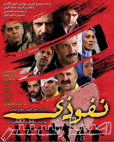 دانلود فیلم ایرانی نفوذی با لینک مستقیم