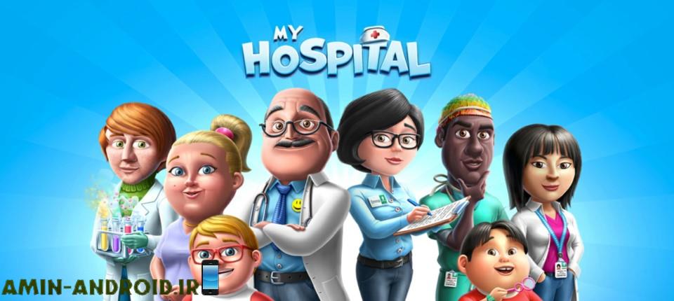 My Hospital-دانلود بازی اندروید شبیه سازی شده بیمارستان من+تریلر رسمی بازی