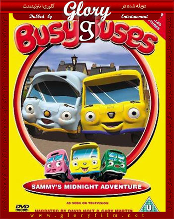  اتوبوس های شلوغ Busy Buses 1-13