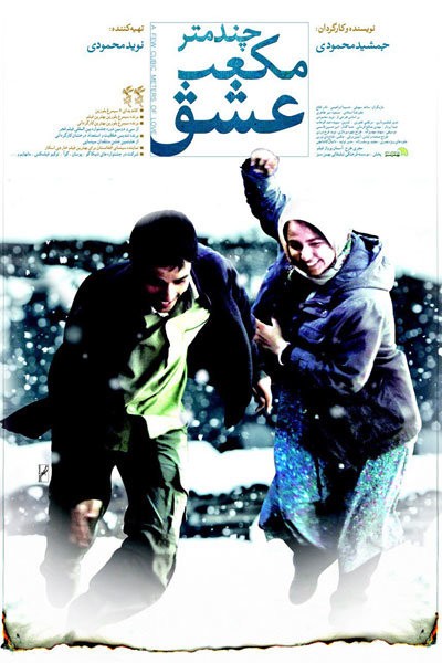 دانلود فیلم ایرانی چند متر مکعب عشق با کیفیت بالاولینک مستقیم 
