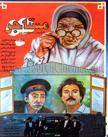 دانلود فیلم ایرانی مستاجر محصول 1371