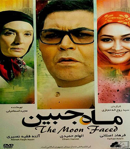 دانلود فیلم ایرانی جدید ماه جبین محصول 1384