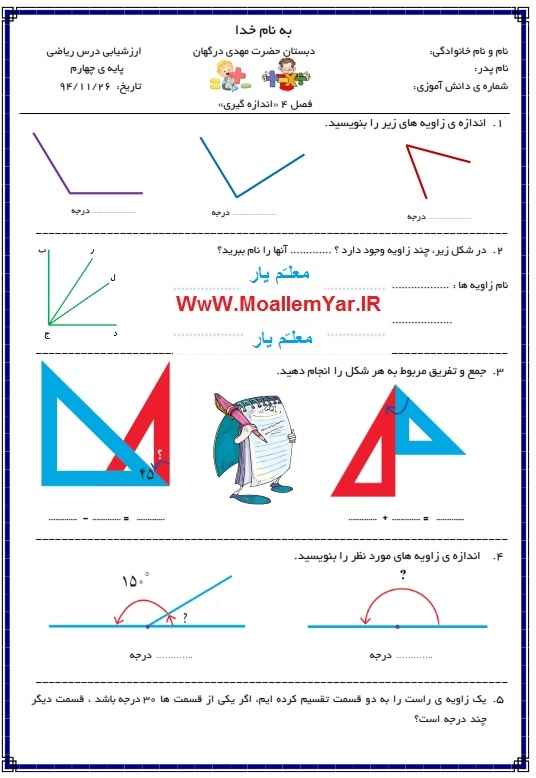نمونه سوال فصل چهارم ریاضی چهارم ابتدایی | WwW.MoallemYar.IR
