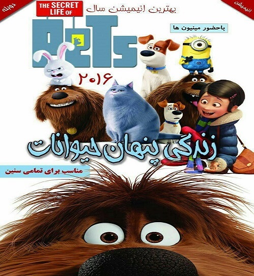 دانلود انیمیشن زندگی حیوانات 2016 دوبله فارسی