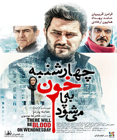 دانلود فیلم ایرانی جدید چهارشنبه خون به پا میشود محصول سال 1392