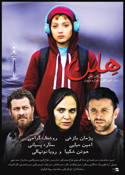 دانلود فیلم ایرانی هلن با لینک مستقیم