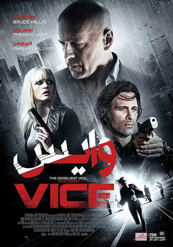 دانلود فیلم Vice 2015 دوبله فارسی